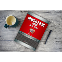 [M]机械设计手册 润滑 密封 单行本 第6版-9787111647485