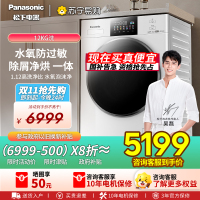 松下滚筒洗烘一体12公斤白月光4.0Ultra[吴磊同款]家用大容量全自动水氧清新1.12洗净比XQG120-3NMD2