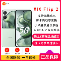 [全新]小米MIX Flip2 梅子青 12GB+512GB 小折叠屏 4.01大外屏 骁龙8至尊版 5G拍照AI手机