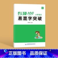 ------易混字突破------ 小学通用 [正版]易蓓小学生语文病句专项训练三四五六年级人教版病句修改大全讲解训练高