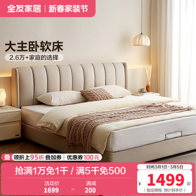 全友家居 现代简约布艺床 仿棉麻面料软包床屏 可拆洗软床 实木内架双人床 卧室婚床