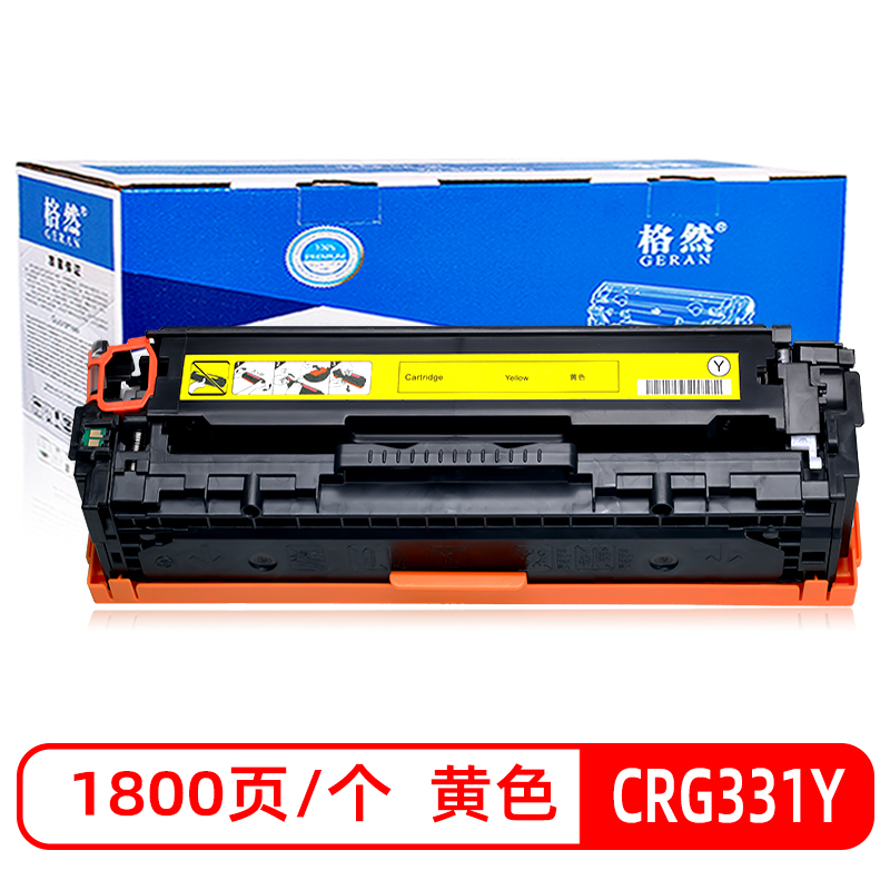 格然 佳能CRG331Y黄色硒鼓 适用Canon MF8230CN MF8250CN MF8280CW碳粉盒 墨盒