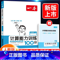 [数学]计算能力训练100分(人教版) 一年级上 [正版]计算能力训练100分 人教版北师版一年级二年级三年级四年级五年