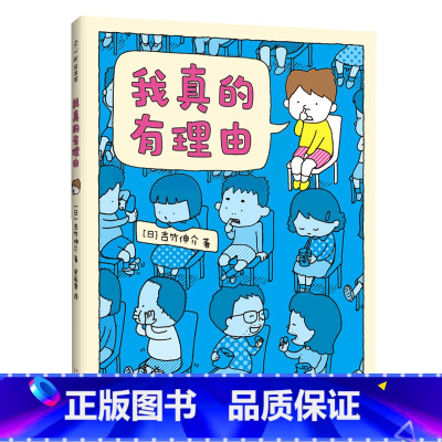 我真的有理由 [正版]我真的有理由 新书力作有意见幽默 想象力 亲子解压绘本 这是苹果吗也许是吧作者3-4-5-6周岁幼