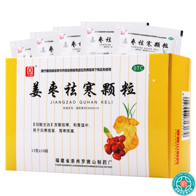[5盒]侨星 姜枣祛寒颗粒 15g*10袋/盒*5盒发散祛寒和胃风寒感冒胃寒疼痛