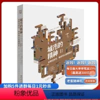 [正版]城市的精神 : 全球化时代,城市何以安顿我们(修订本)贝淡宁艾维纳落脚城市城市文化人类经历城市化进程