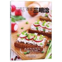 正版新书]百变三明治彭依莎9787559201904