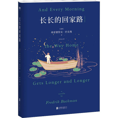 正版新书]长长的回家路弗雷德里克·巴克曼9787559628015