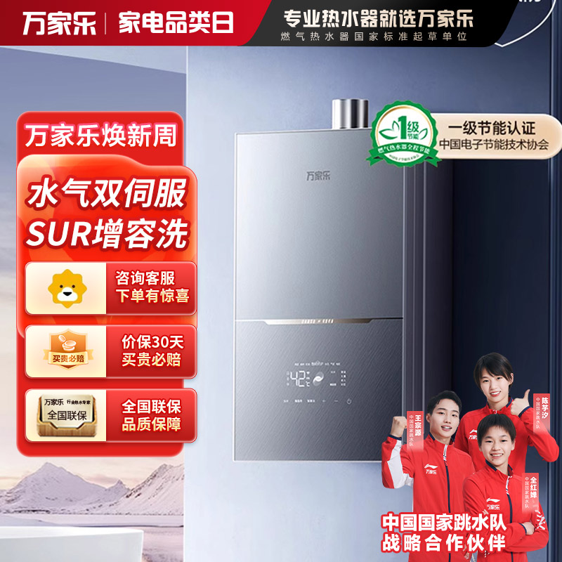 万家乐燃气热水器 JSQ30-16P7P1智能恒温家用水气双伺服 密闭稳燃舱 16L燃气热水器
