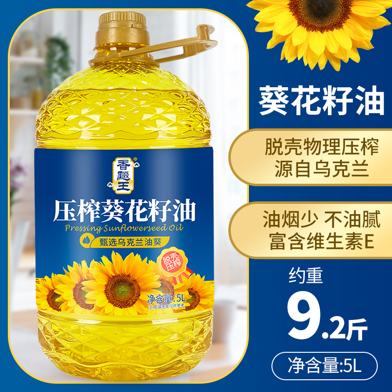 香飚王 100%正宗100%纯葵花籽油5L大桶家用正品食用油囤货批发