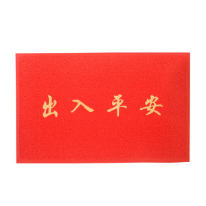 佳美良品丝圈地垫D8/60*90cm/块