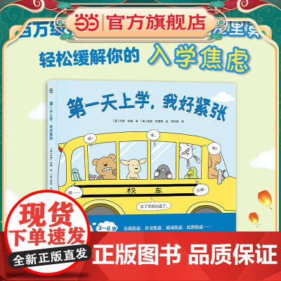 第一天上学,我好紧张