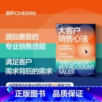 [正版]大客户销售心法 张坚 源自惠普的销售技能 满足客户需求背后的需求 教你创造大客户销售奇迹 经管书籍销售类书籍