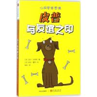 正版新书]皮普与友谊之印[英]吉尔·刘易斯9787508679242