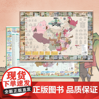 时光学地图上的唐诗宋词地图挂画儿童房中国地理历史国学启蒙地图小学生专用地理历史语文启蒙北斗彩绘诗词地图附音频