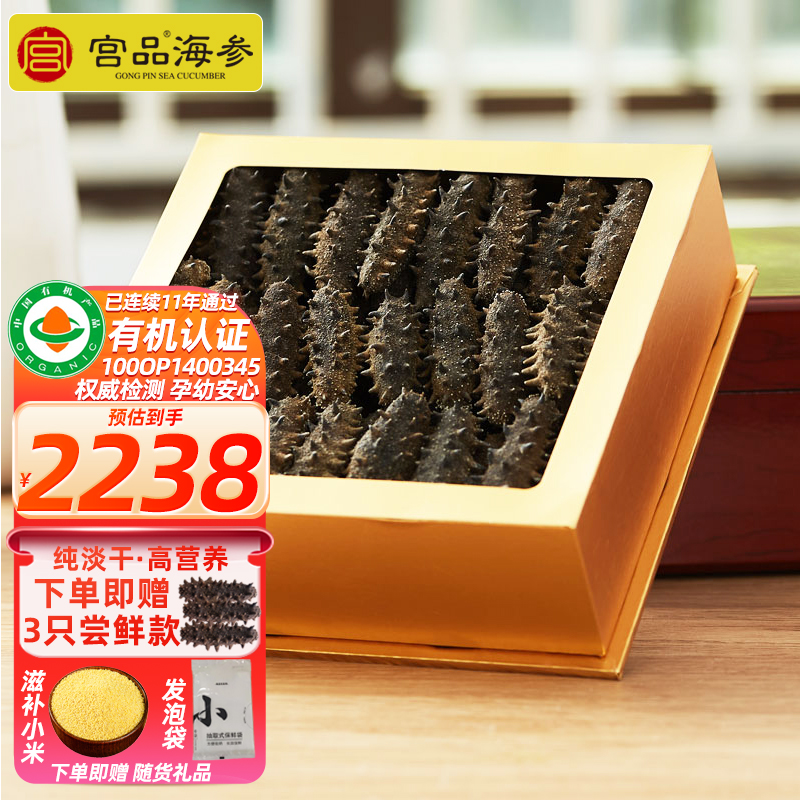 宫品海参5A有机淡干海刺参250克20-30只家庭盒装 国产生鲜