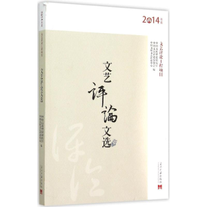 醉染图书文艺评选9787515406107