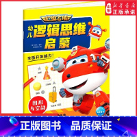 [正版]超级飞侠幼儿逻辑思维启蒙图形与空间3-6-8岁专注力训练左右脑开发逻辑思维益智儿童书亲子幼儿游戏智力开发书 书