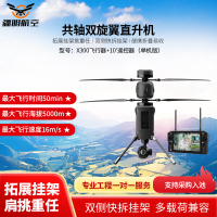 疆明航空X300共轴双旋翼无人机 保温杯式无人机 微型共轴飞行器 10倍单光单电+10遥控器(单机版)