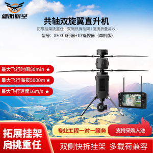 疆明航空X300共轴双旋翼无人机 保温杯式无人机 微型共轴飞行器 10倍单光单电+10遥控器(单机版)