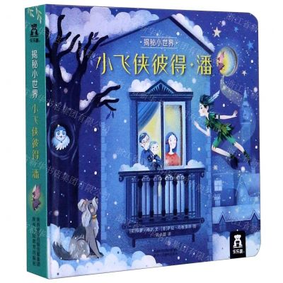 [N]小飞侠彼得·潘(精)/揭秘小世界-9787545065671