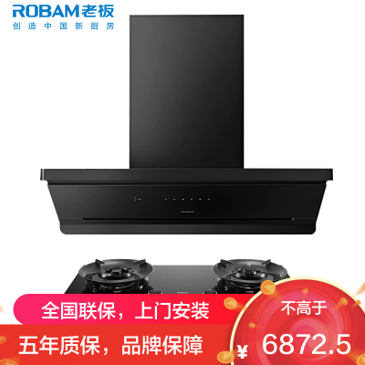 老板(ROBAM)油烟机烟灶套餐两件套侧吸触控式27立方5.2灶具厨电套装66X7-L3+58B9A-C5