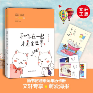 [M]和你在一起才是全世界-9787550020542