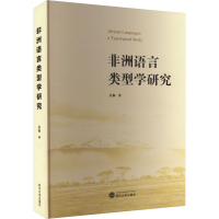音像非洲语言类型学研究吴桐