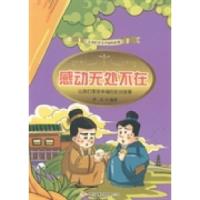 正版新书]感动无处不在:让我们享受幸福的处世故事李乐97875534