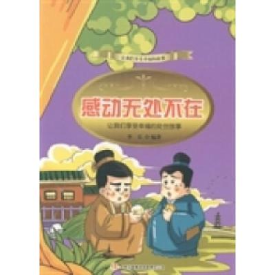 正版新书]感动无处不在:让我们享受幸福的处世故事李乐97875534