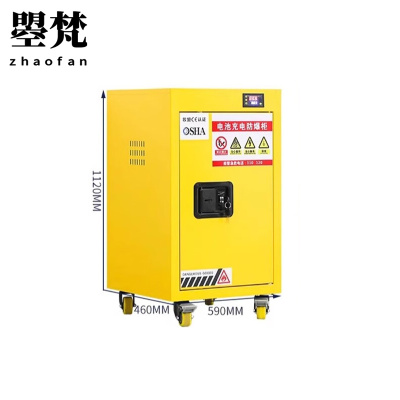 曌梵防爆充电柜15加仑台