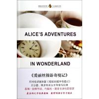 正版新书]爱丽丝漫游奇境记(英文版)(英国)刘易斯·卡罗尔9787544