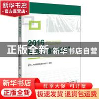 正版 2016绿色交通发展报告 中华人民共和国交通运输部 人民交通