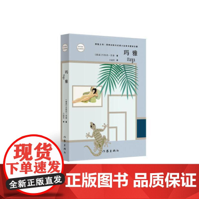 玛雅新版 乔斯坦贾德著 探险之书 用梦幻的方式进入生命与爱的王国