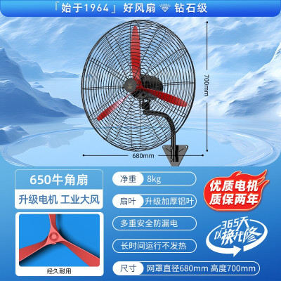 钻石牌工业电风扇大功率商用强力摇头壁挂式大风力牛角扇 650铝镁扇叶