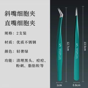 超尖细粉刺针镊子去黑头细胞夹刮闭口神器痘痘针挑挤痘痘工具8138