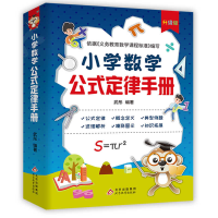 正版新书]小学数学公式定律手册武彤 著9787570450145