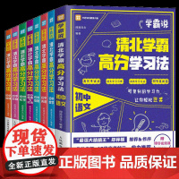 学霸说清北学霸高分学习法初中数学语文英语生物地理物理道德与法治中高考学霸笔记学习方法赠视频课学习成绩突破家庭教育秘笈书