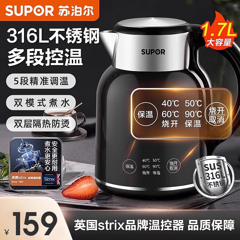 苏泊尔(SUPOR)电水壶1.7L电热水壶 316L不锈钢烧水壶 保温恒温 母婴冲奶粉开水壶全钢无缝SW-17T01A