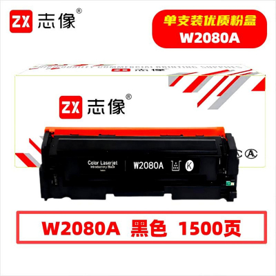 志像 W2080A 1500页 带芯片 黑色 适用HP150A/150NW等 墨粉盒 (计价单位:只)黑色