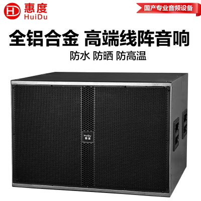 惠度(HuiDu)FZ-215专业双15吋超低户外全天候防水线阵音箱舞台演出会议厅礼堂铝合金线阵音箱