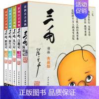 [礼盒装典藏版5册]三毛流浪记+解放记+百趣记+从军记+新生记 [正版]礼盒装典藏版三毛流浪记全集注音版全5册三毛解放从