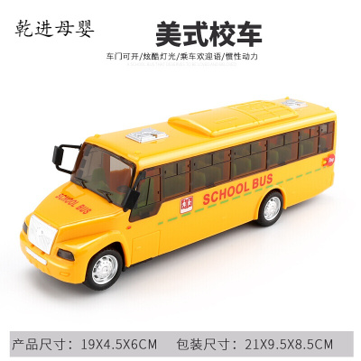 新品直营-儿童校车玩具模型仿真公交车大号幼儿园校车巴士男孩音乐惯性汽车志灵童新型美式校车只有一个音效