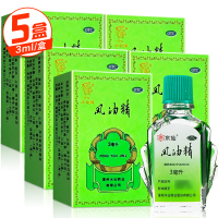 水仙牌风油精3ml*10盒 清凉止痛驱风止痒蚊虫叮咬 伤风感冒引起的头痛头晕晕车不适
