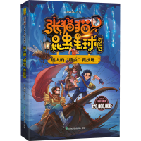 正版新书]迷人的"萌虫"竞技场老猫博士9787551624176