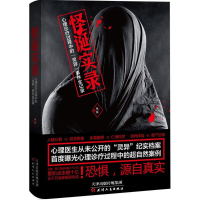 正版新书]怪诞实录凤仪9787201099309