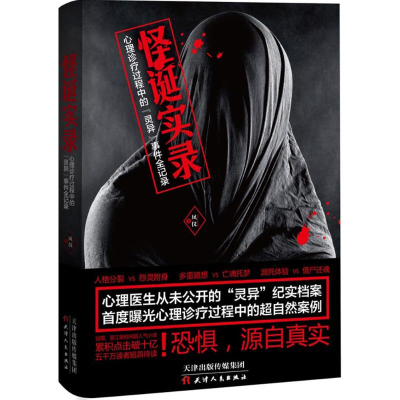 正版新书]怪诞实录凤仪9787201099309