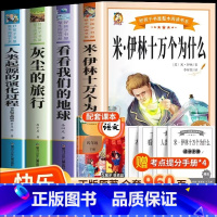 [全4册]四年级下册课外阅读 [正版] 四年级下册课外书必读全套快乐读书吧米伊林十万个为什么爷爷的爷爷哪里来人类起源的演