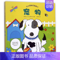 捉迷藏触感翻翻书-宠物 [正版]东方沃野童书直营捉迷藏触感翻翻书宠物 儿童3d立体翻翻书0-2-3-4-6岁幼儿启蒙认知