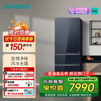 西门子(SIEMENS)406L多门变频冰箱大容量四开门电冰箱 65.5cm宽占地小 百变储鲜 灵活嵌入 湖蕴蓝玻璃门
